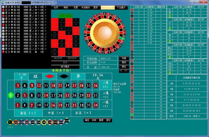 轮盘大师-概率分析软件