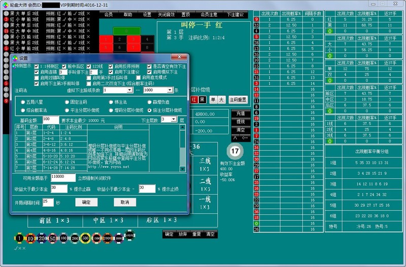 轮盘大师-概率分析软件