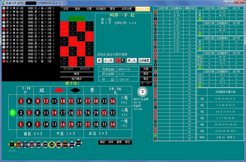 轮盘大师-概率分析软件