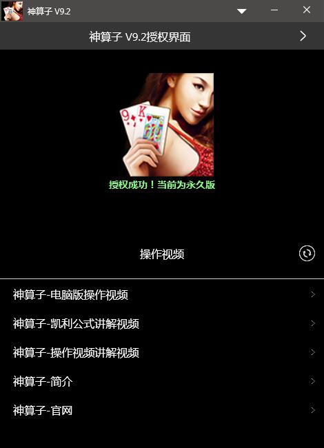 神算子百家乐智能分析软件电脑高级版