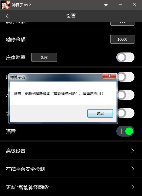 神算子百家乐智能分析软件电脑高级版