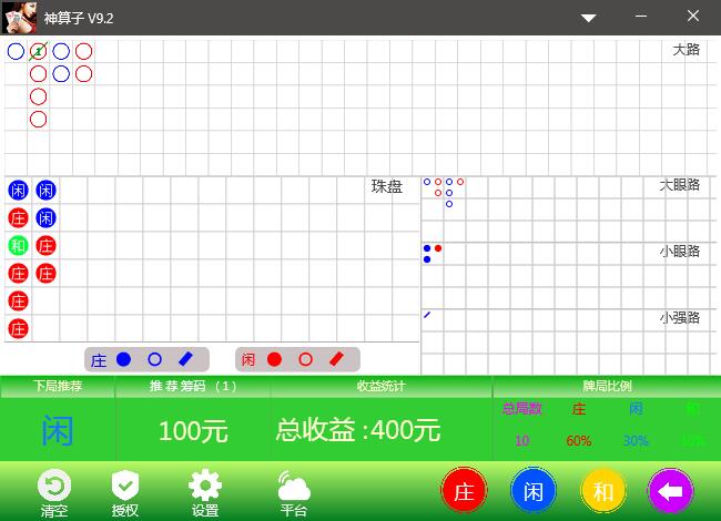 神算子百家乐智能分析软件电脑高级版