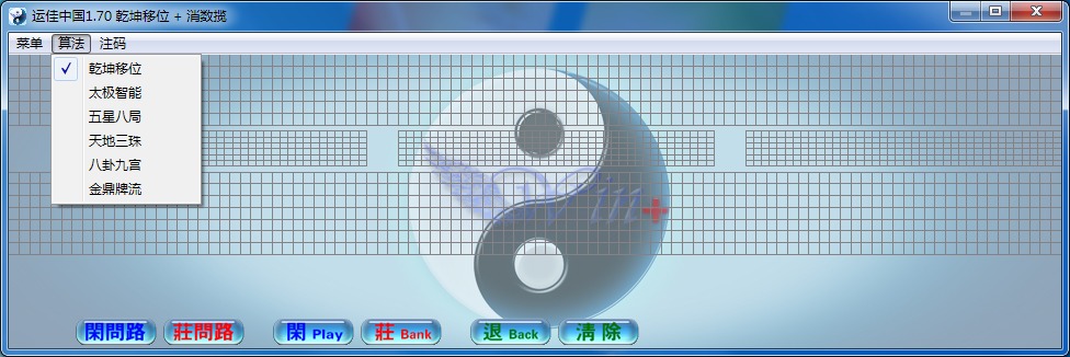 运佳中国八卦九宫电脑版