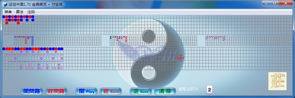 运佳中国八卦九宫电脑版