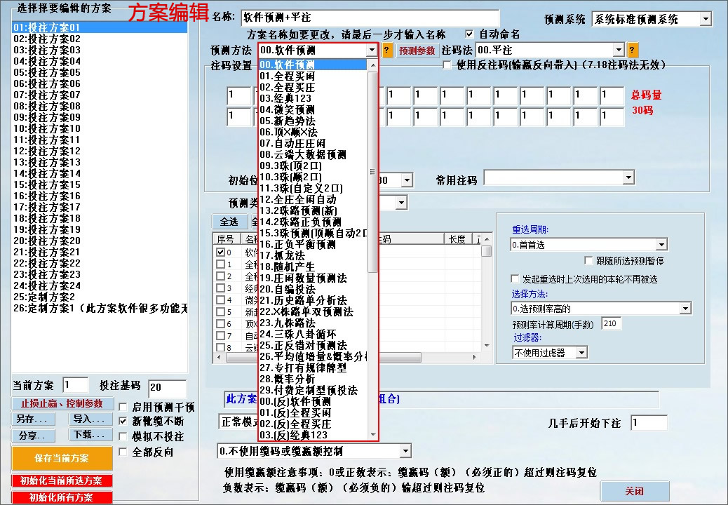 传奇自动投注软件