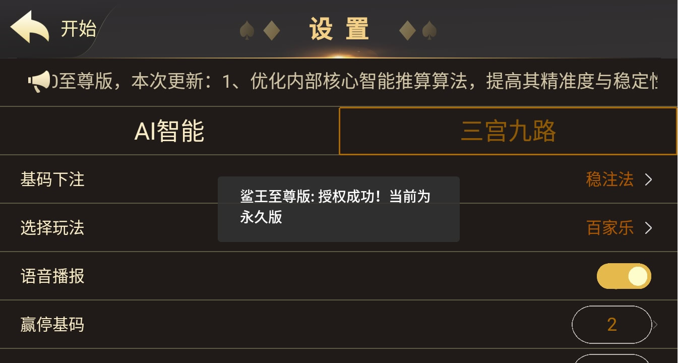 鲨王AI-760智能分析软件安卓手机版
