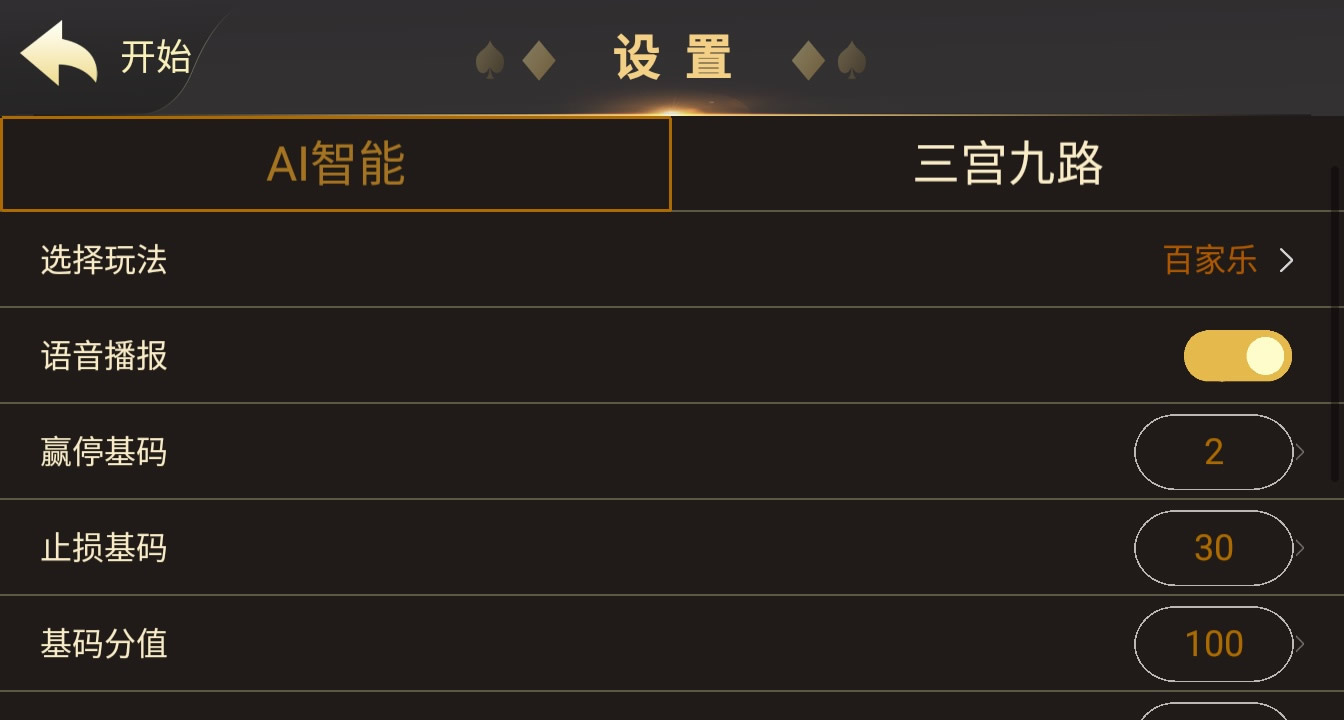 鲨王AI-760智能分析软件安卓手机版
