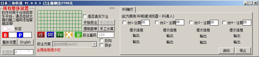 三和科技全自动智能投注软件