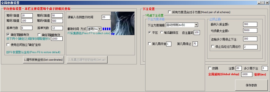 三和科技全自动智能投注软件