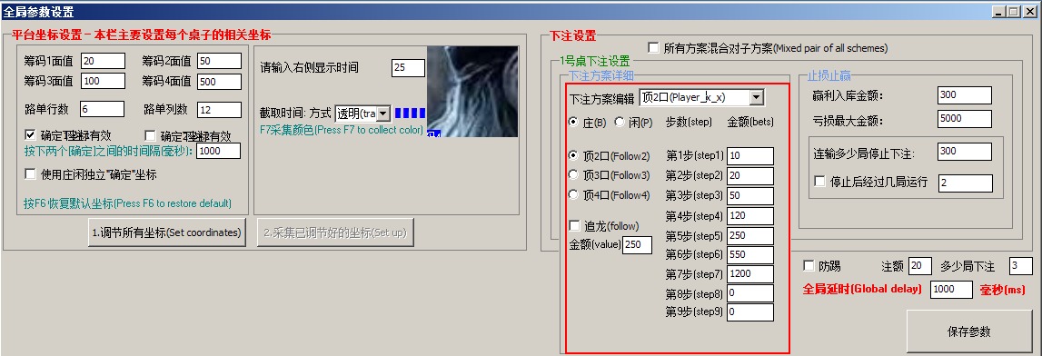 三和科技全自动智能投注软件