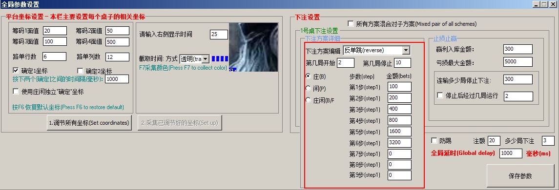三和科技全自动智能投注软件