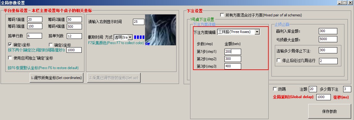 三和科技全自动智能投注软件
