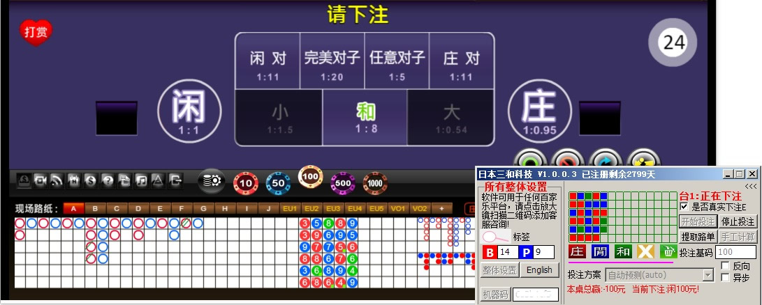 三和科技全自动智能投注软件