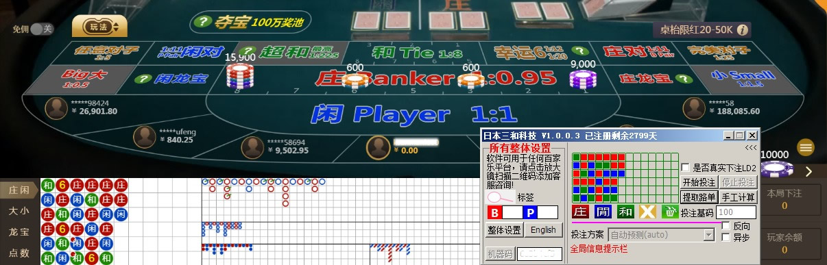 三和科技全自动智能投注软件