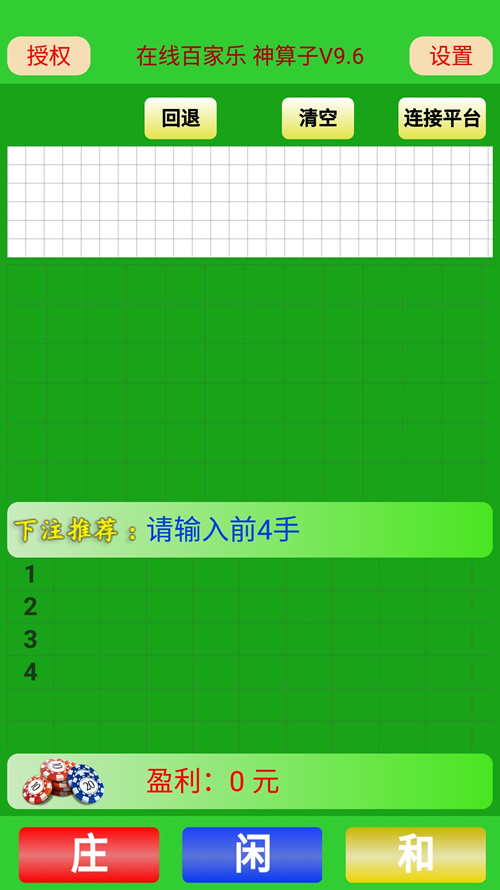 神算子百家乐智能分析软件安卓手机版