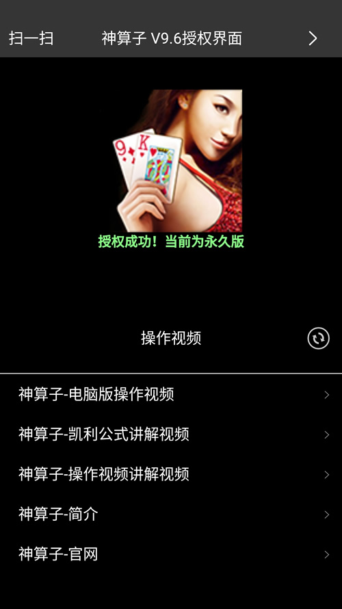 神算子百家乐智能分析软件安卓手机版