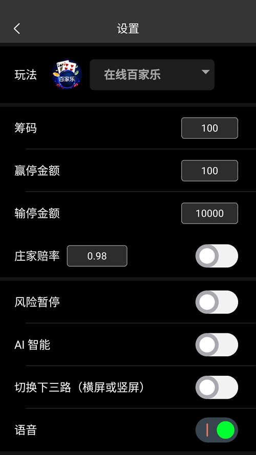 神算子百家乐智能分析软件安卓手机版