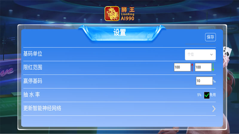 狮王AI-990智能分析软件安卓手机版