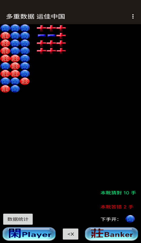 运佳中国百家乐预测软件安卓手机版