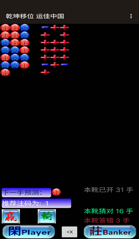 运佳中国百家乐预测软件安卓手机版