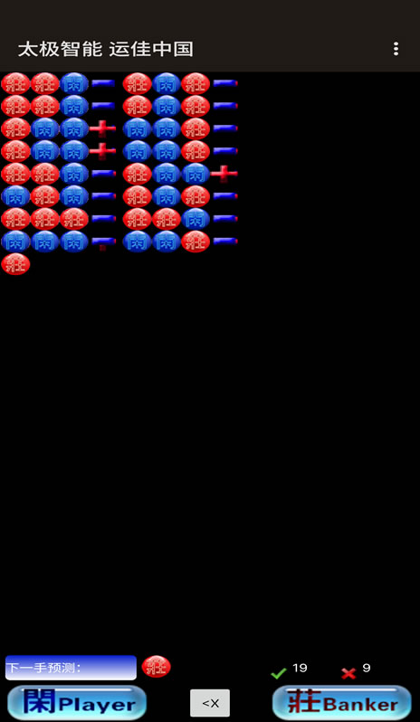 运佳中国百家乐预测软件安卓手机版