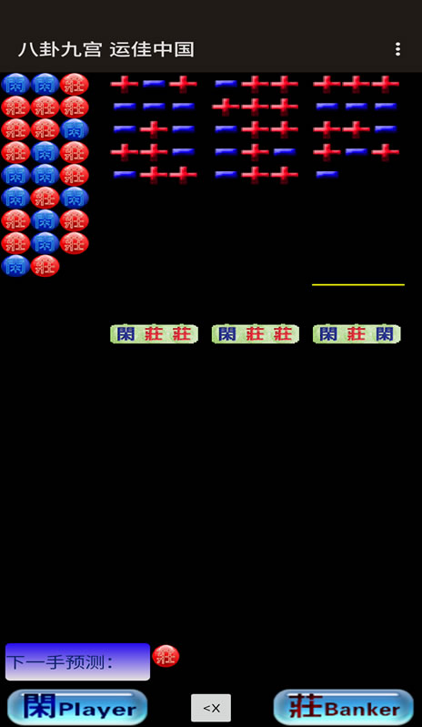 运佳中国百家乐预测软件安卓手机版