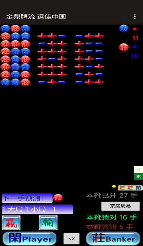 运佳中国百家乐预测软件安卓手机版