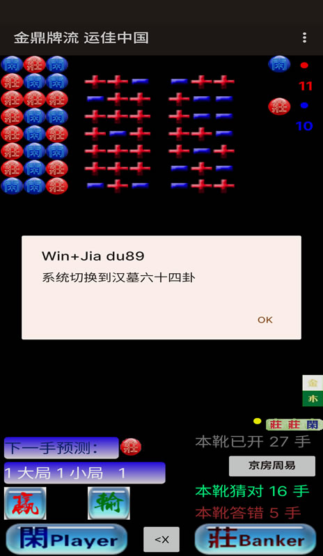 运佳中国百家乐预测软件安卓手机版