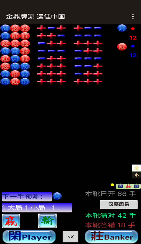 运佳中国百家乐预测软件安卓手机版