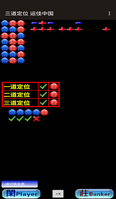 运佳中国百家乐预测软件安卓手机版