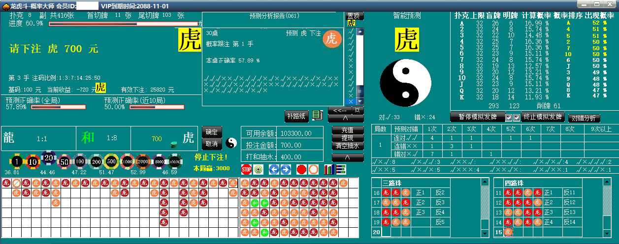 龙虎斗-概率分析大师