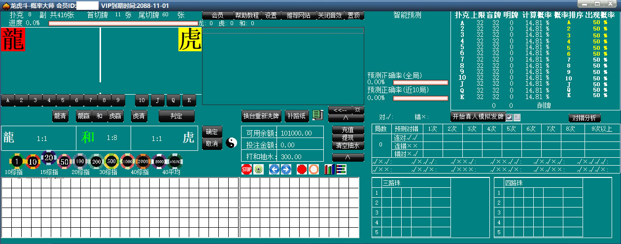 龙虎斗-概率分析大师