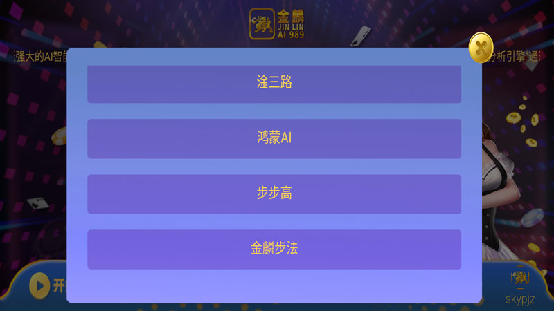 金麟AI-989智能分析软件安卓手机版