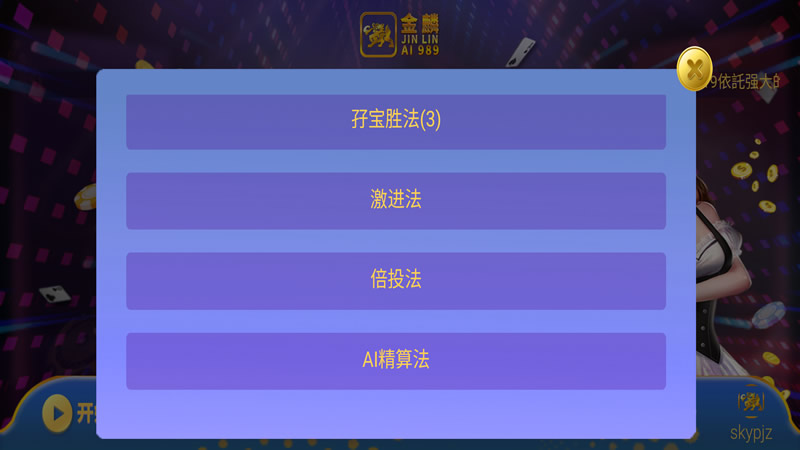 金麟AI-989智能分析软件安卓手机版