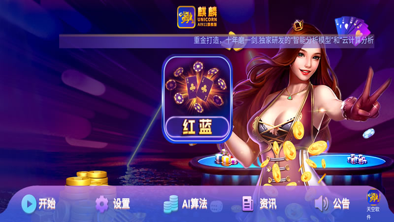 麒麟AI-911大数据分析软件安卓手机版