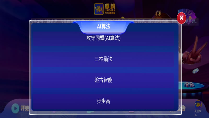 麒麟AI-911大数据分析软件安卓手机版