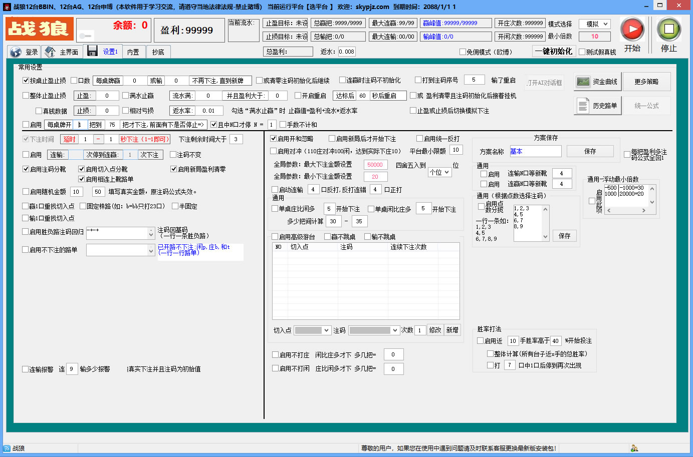 盘古战狼BBIN、AG百家乐自动投注软件