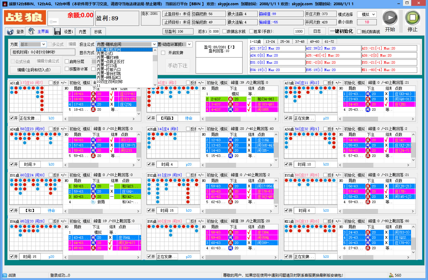 盘古战狼BBIN、AG百家乐自动投注软件