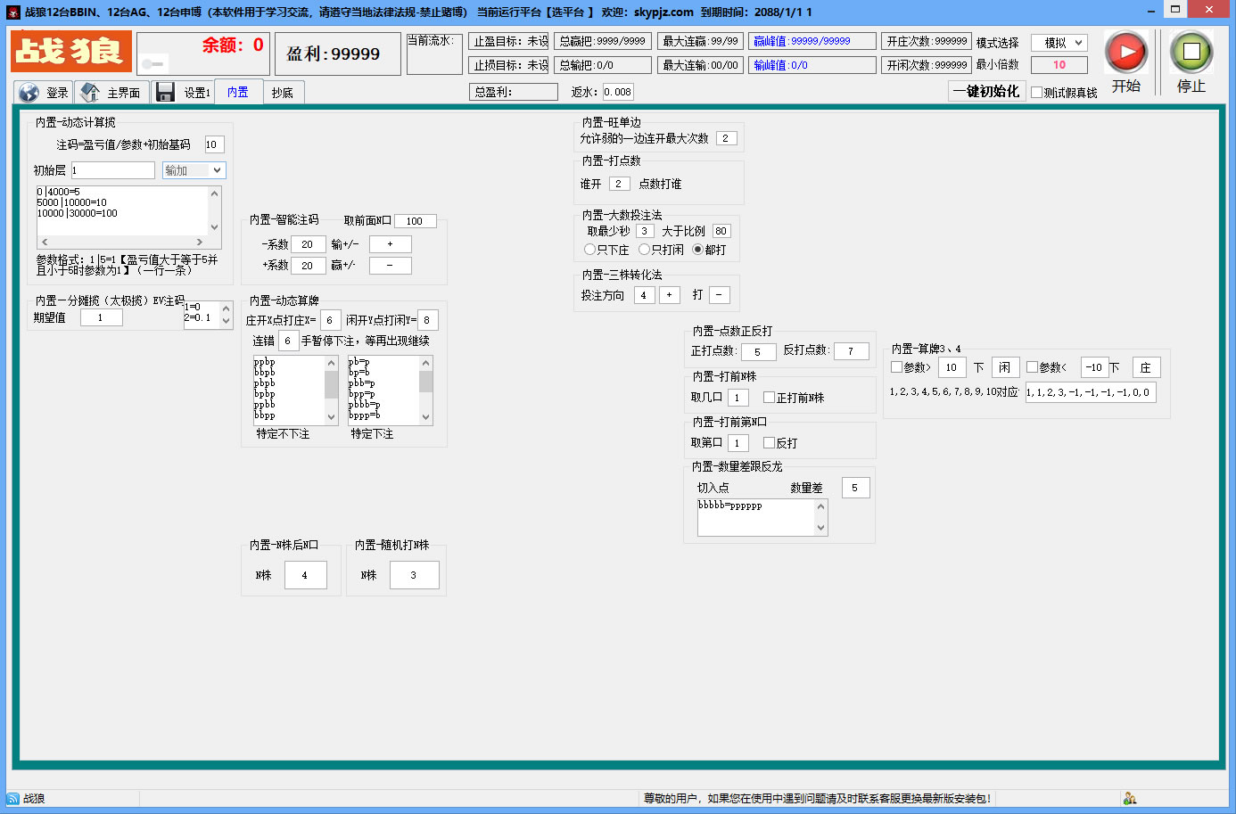 盘古战狼BBIN、AG百家乐自动投注软件