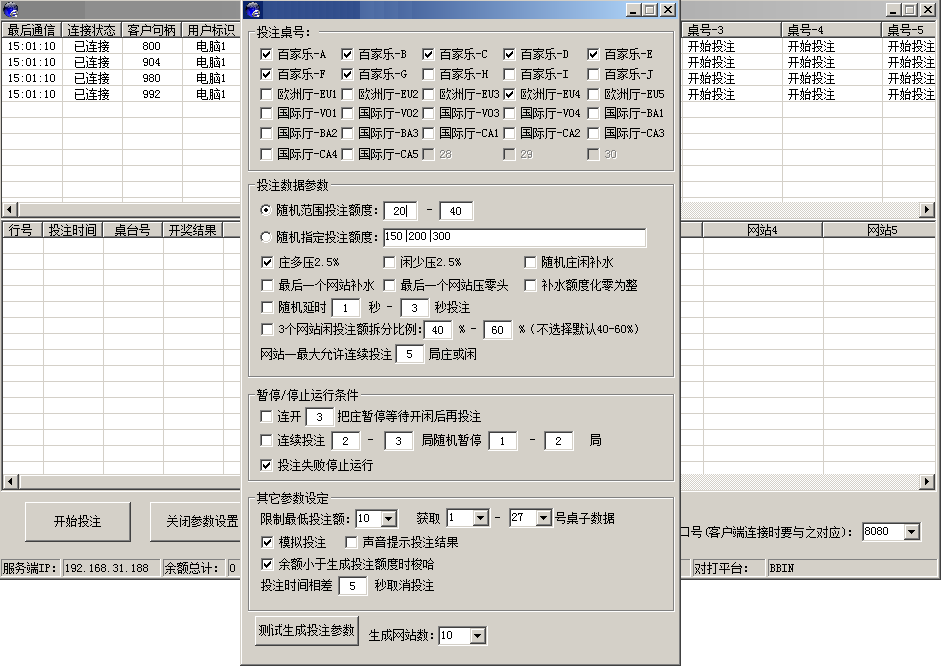 BBIN多台对打对刷软件