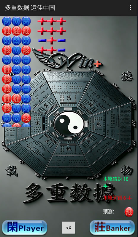 运佳中国百家乐手机智能预测软件