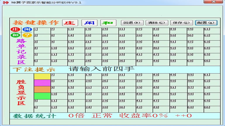 神算子百家乐智能分析软件(电脑普通版)