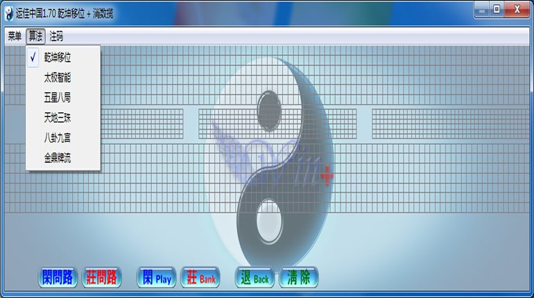 运佳中国八卦九宫电脑版