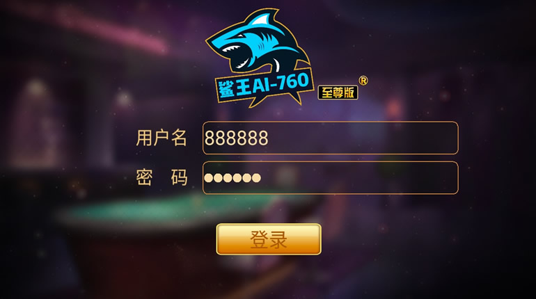 鲨王AI-760智能分析软件安卓手机版