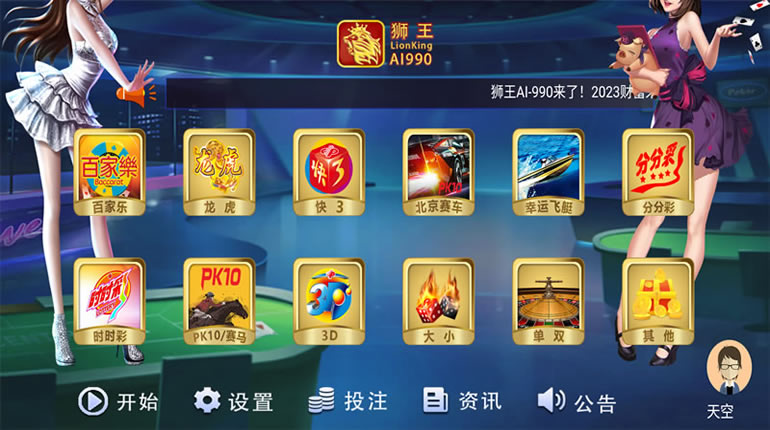 狮王AI-990智能分析软件安卓手机版